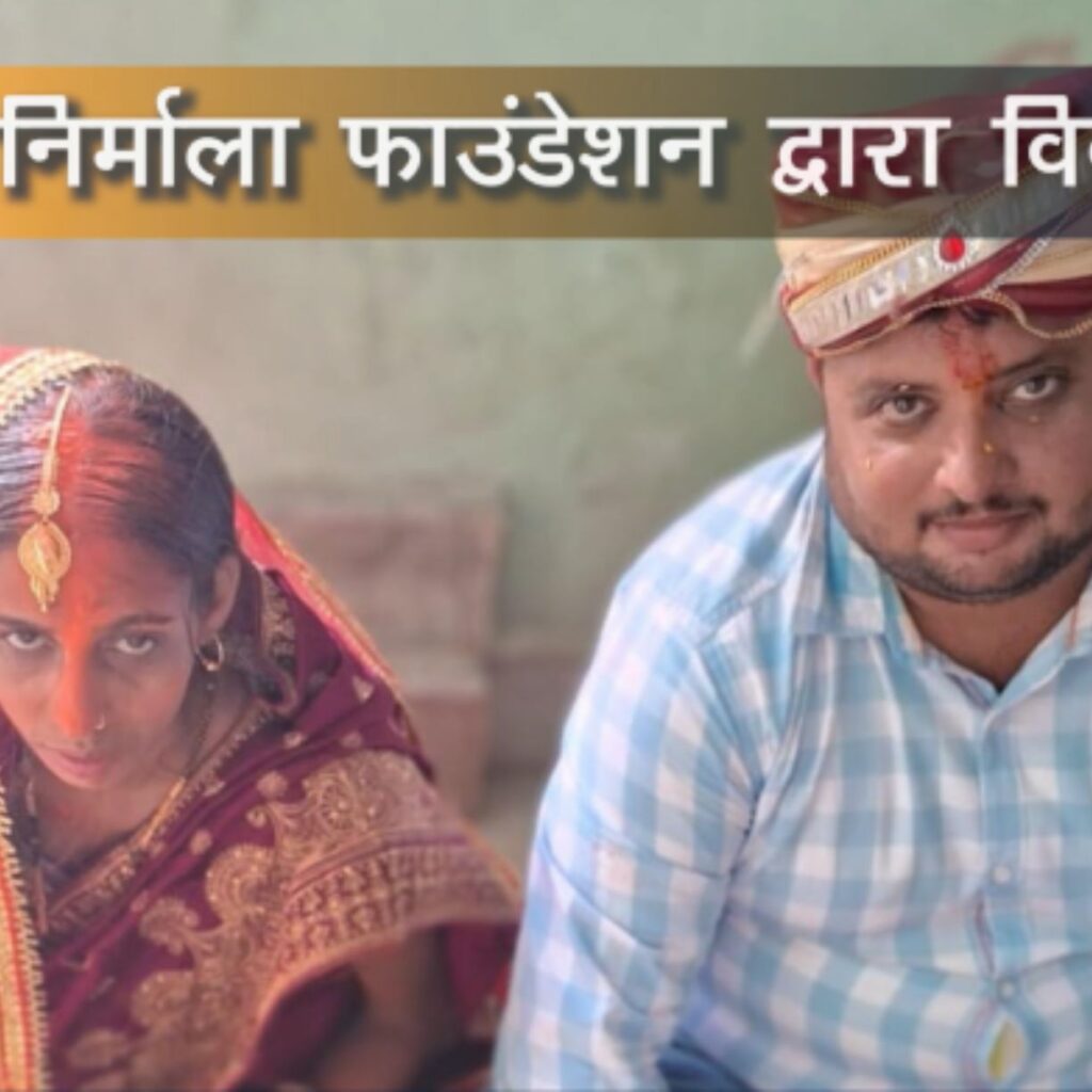 Poor Girl Marriage